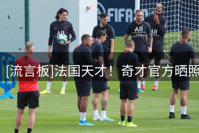 [流言板]法国天才！奇才官方晒照祝比拉尔-库利巴利22岁生日快乐